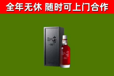 阿拉尔市回收山崎洋酒
